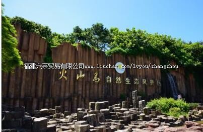 火山岛旅游休闲度假区