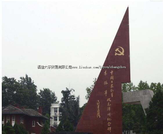 毛主席率领红军攻克漳州纪念馆+