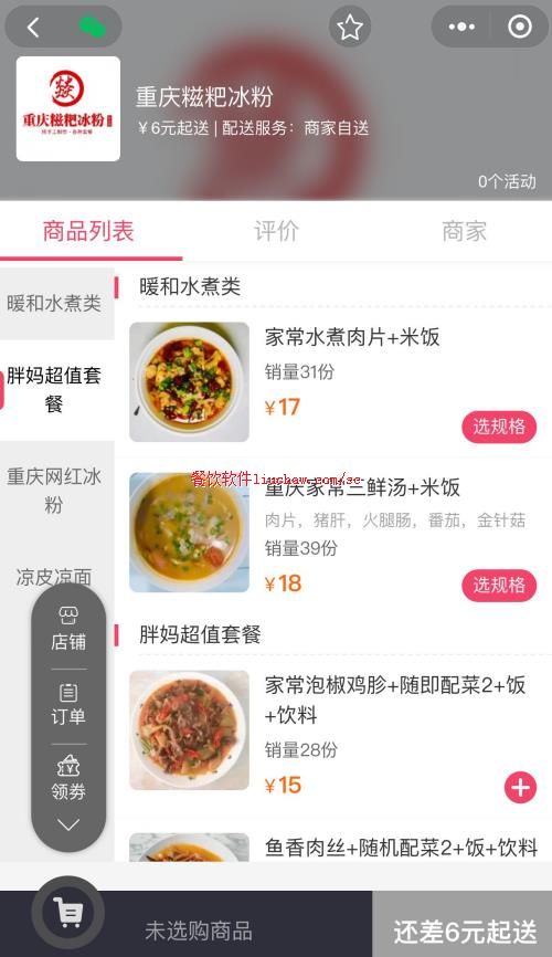 点餐系统3:餐饮店介绍+展示 技术服务费800-1500元