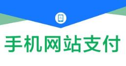 开通微信支付步骤