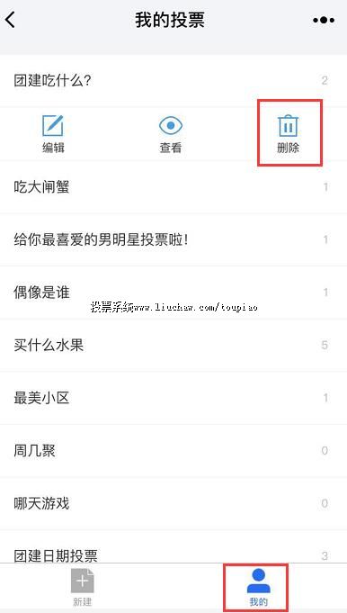 如何删除投票?