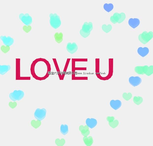 tx005爱心表白 售100元 定制200元