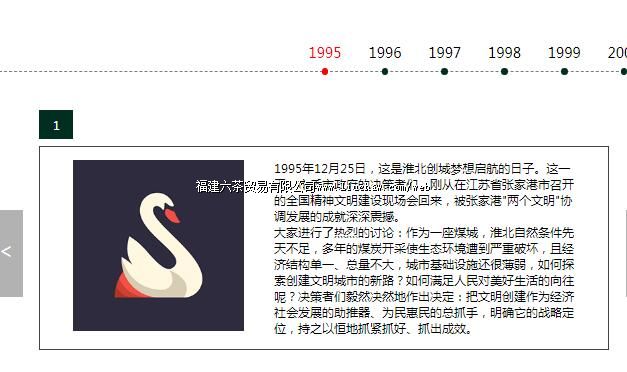 tx103左右滚动切换时间轴 售100元 定制200元