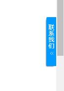 tx110蓝色网页右侧栏悬浮在线客服 售100元 定制200元