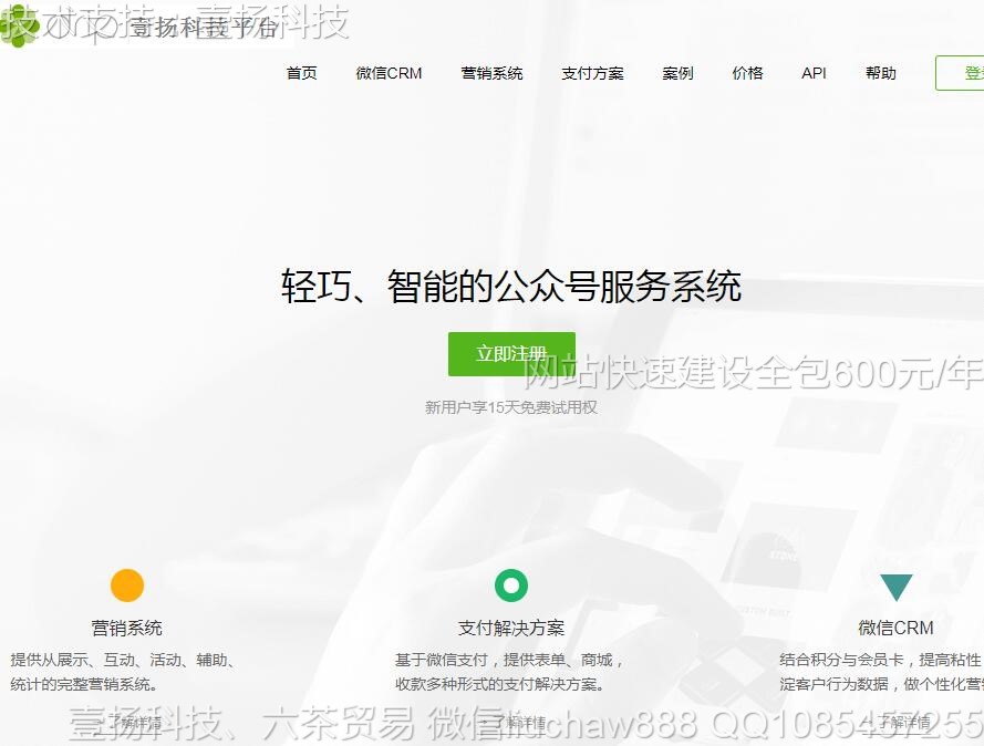 平台-仿水滴微信平台网站moban44