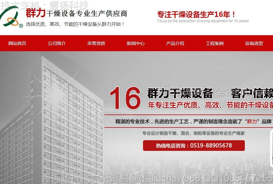 设备-工程干燥设备企业网站模板 moban22