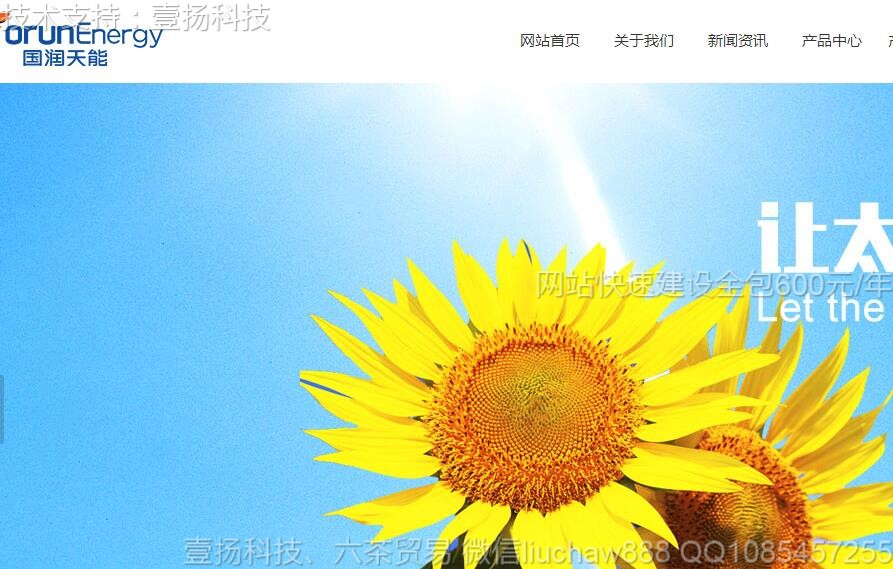 新能源-新能源企业官网网站模板moban34