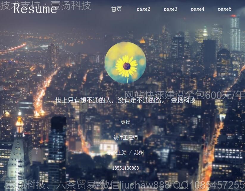 个人-全屏滚动个人简历网站模板25moban