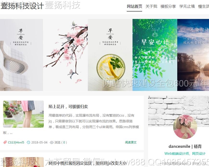 个人博客-秀气清爽个人博客网站模板0205moban