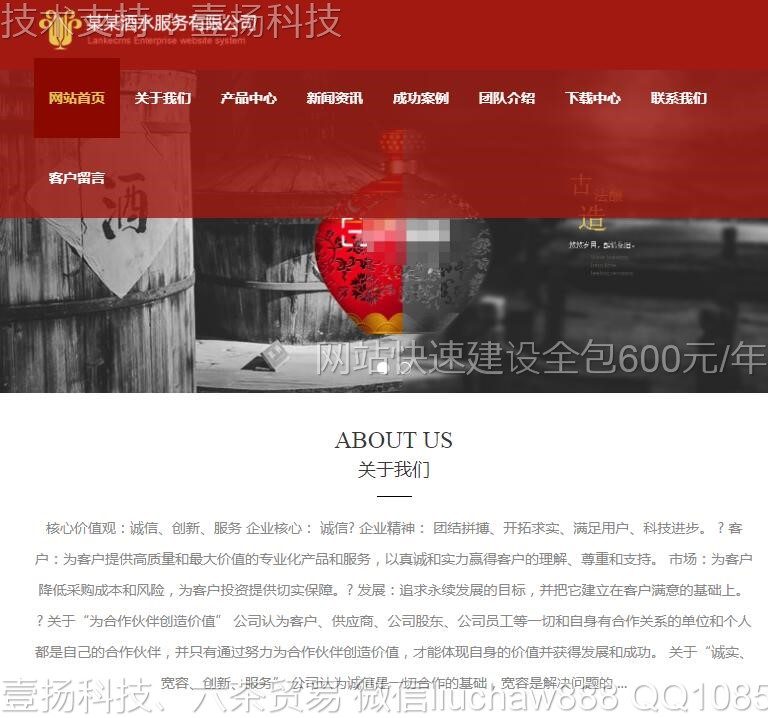 酒-酒业酿造销售企业网站模版0903moban