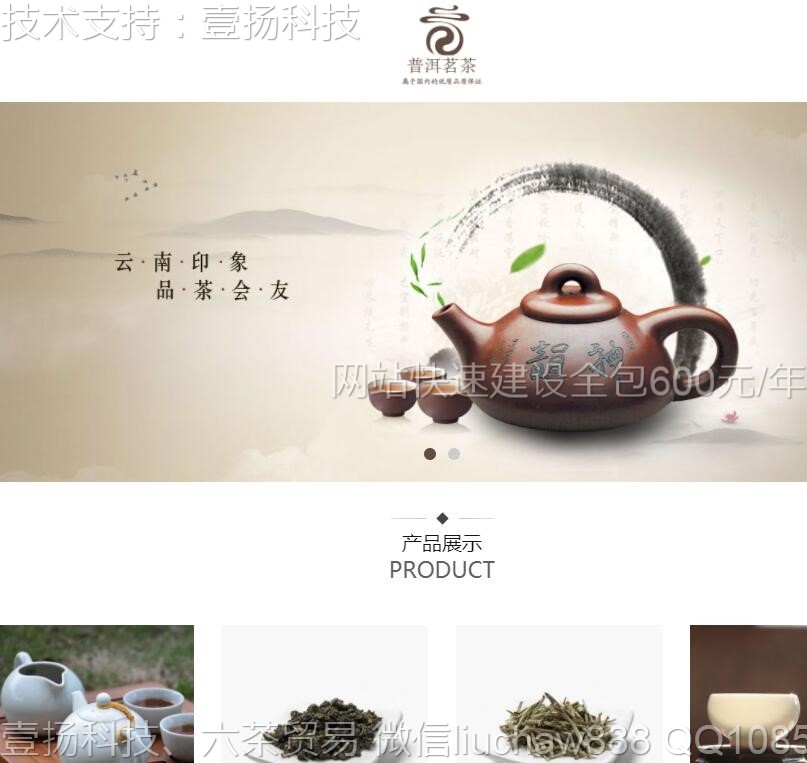 茶叶-响应式茶叶绿色产品展示类模板0803moban