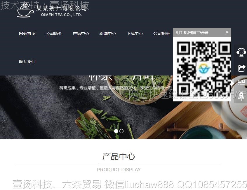 茶叶-茶叶网站模板1003moban