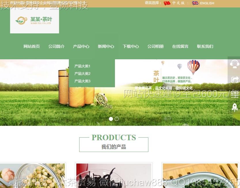 茶叶-茶叶网站模板0503moban