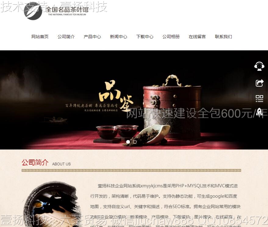 茶叶-茶叶公司网站模版0603moban