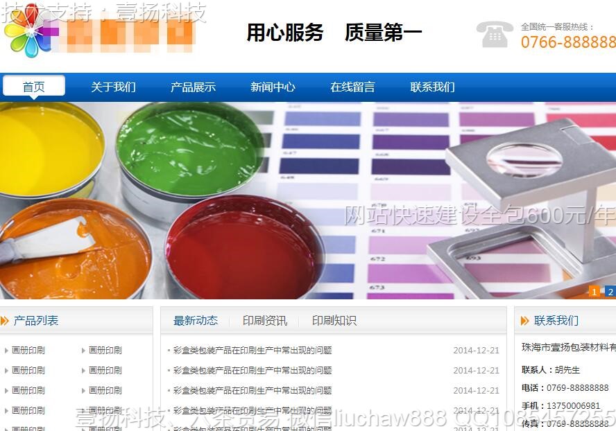 印刷-印刷公司网站模板13421moban