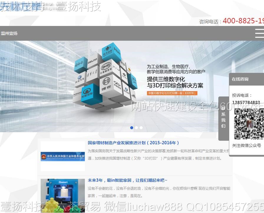 打印设备-3D打印设备公司网站模板14221moban