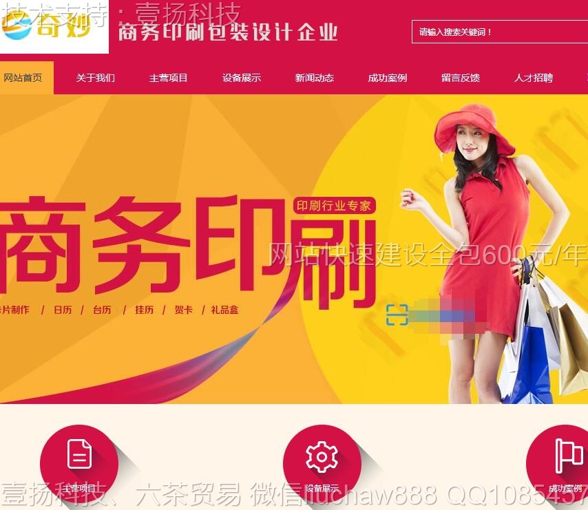 包装-印刷包装设计企业网站模板0311moban