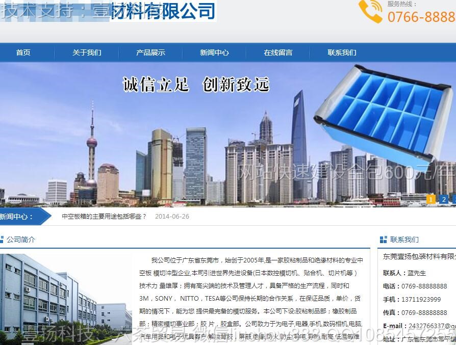 包装材料-包装材料公司网站模板13521moban