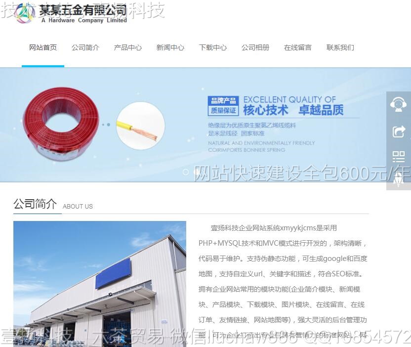 五金机械-五金机械公司网站模板3406moban