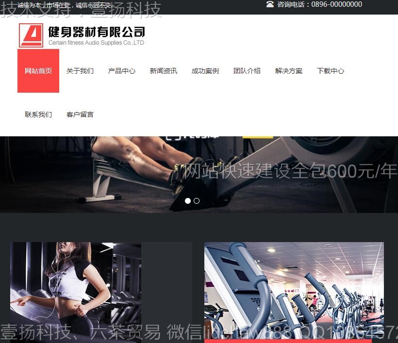 健身器材-高端健身器材企业网站模板2706moban