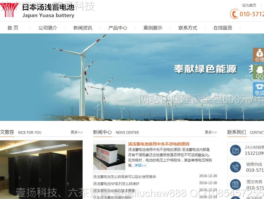 电池-电池科技公司网站模板1506moban