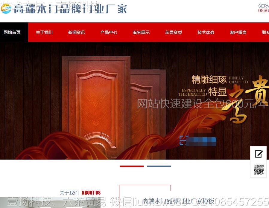 门业-门业厂家网站模板0207moban