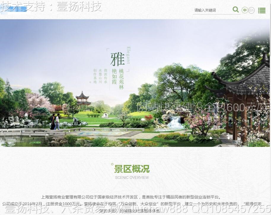 旅游-旅游主题网站模板3207moban