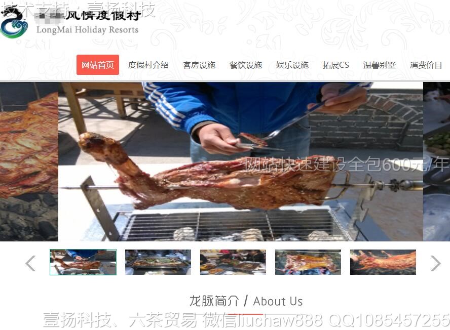 旅游-旅游度假村网站0707moban