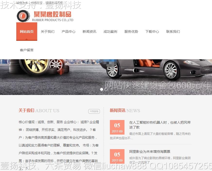 轮胎-高端自式应手机+PC轮胎橡胶制品网站模板3807moban