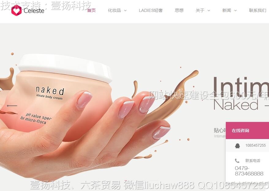 化妆品-化妆品网站模板2607moban