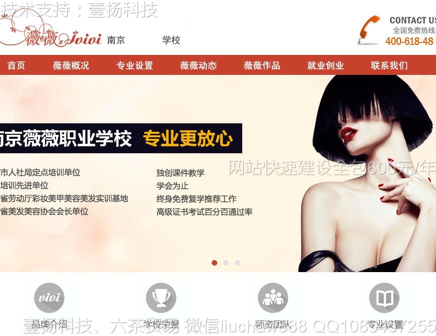 美甲化妆-美甲化妆教育网站模板0409moban