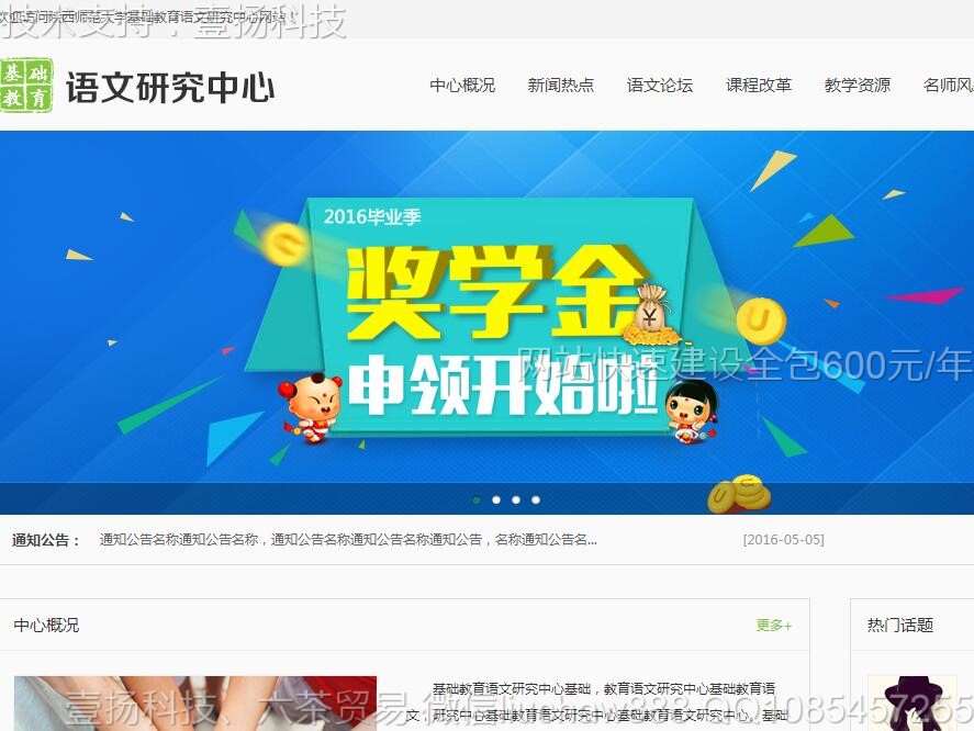 教育-教育中心网站模板0709moban