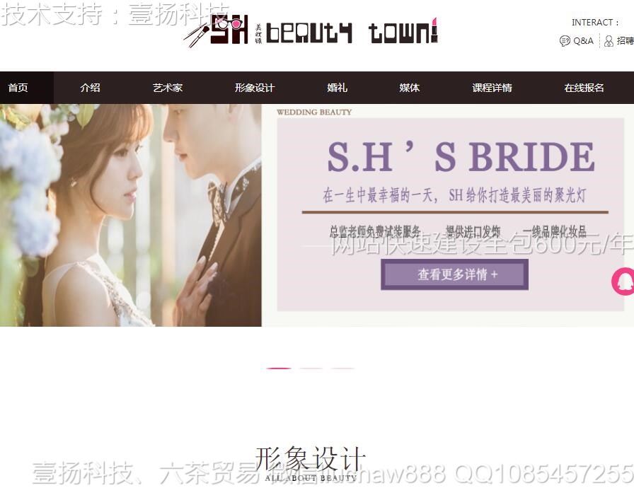 化妆-化妆师培训学校网站模板0209moban