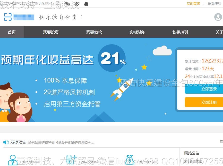 理财-网贷理财平台公司网站模板0510moban