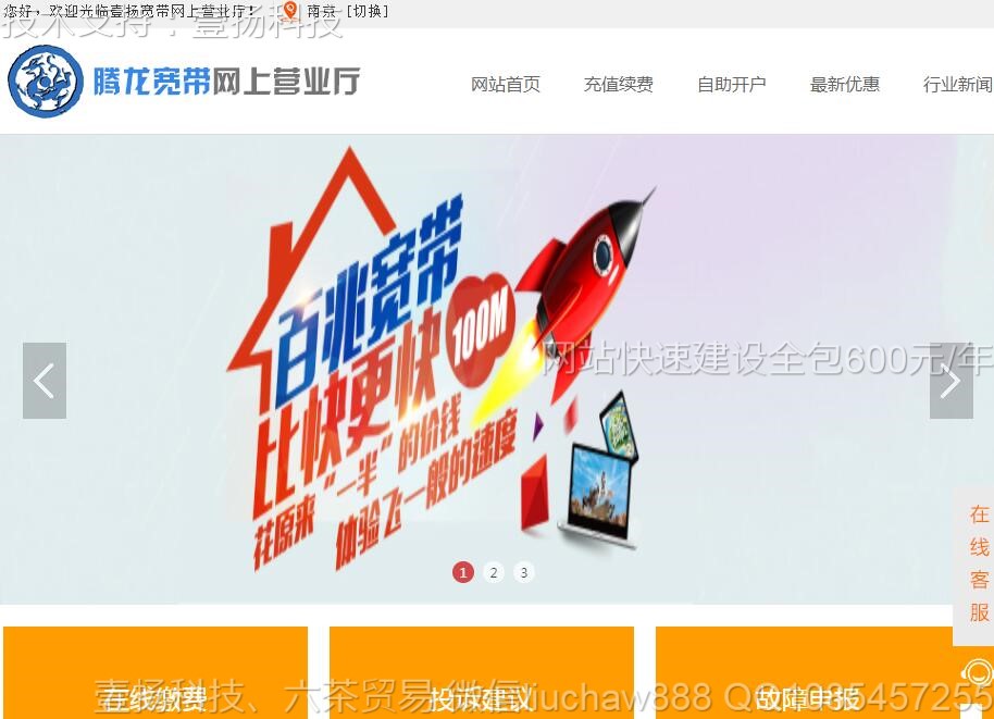 宽带-网上营业厅宽带办理网站模板0310moban