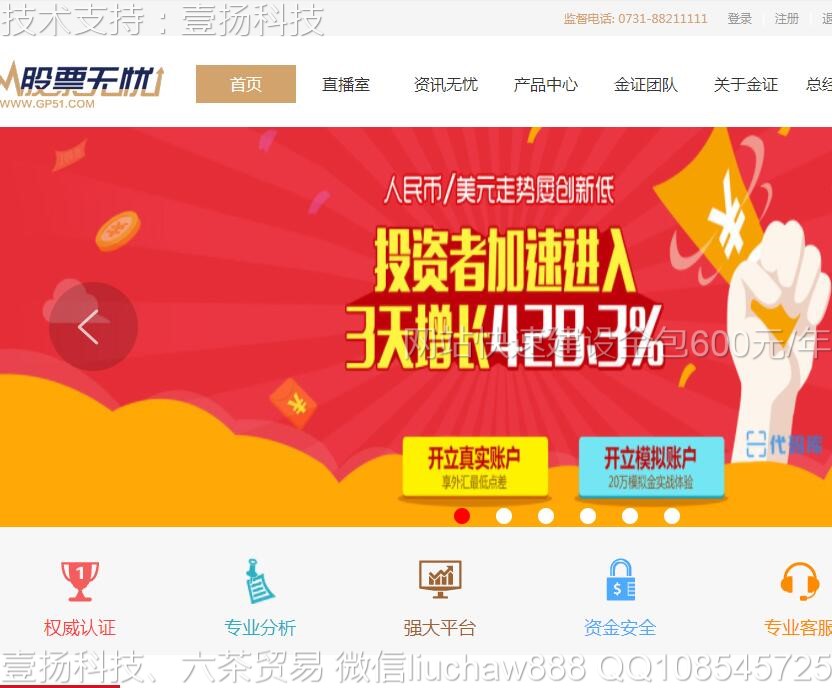 金融-金融投资理财股票网站模板0110moban