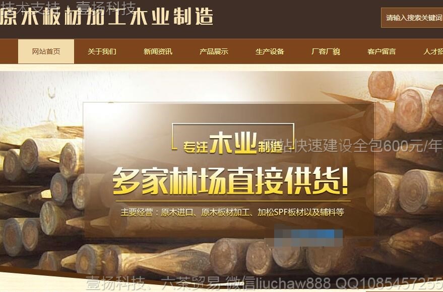 ľҵ-ԭľ��ļӹ�ľҵ���쳧��վģ��0211moban