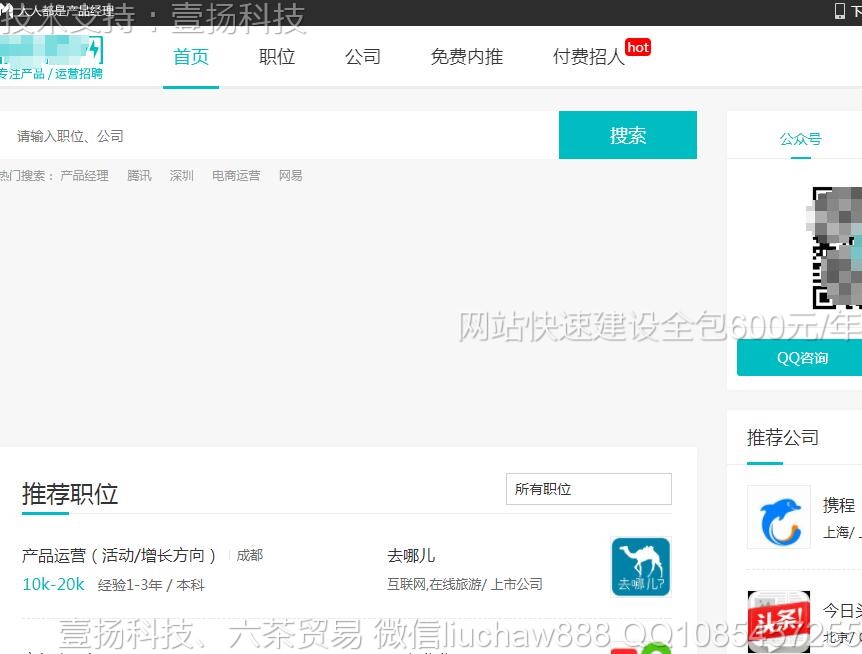 招聘网-招聘网模板0712moban