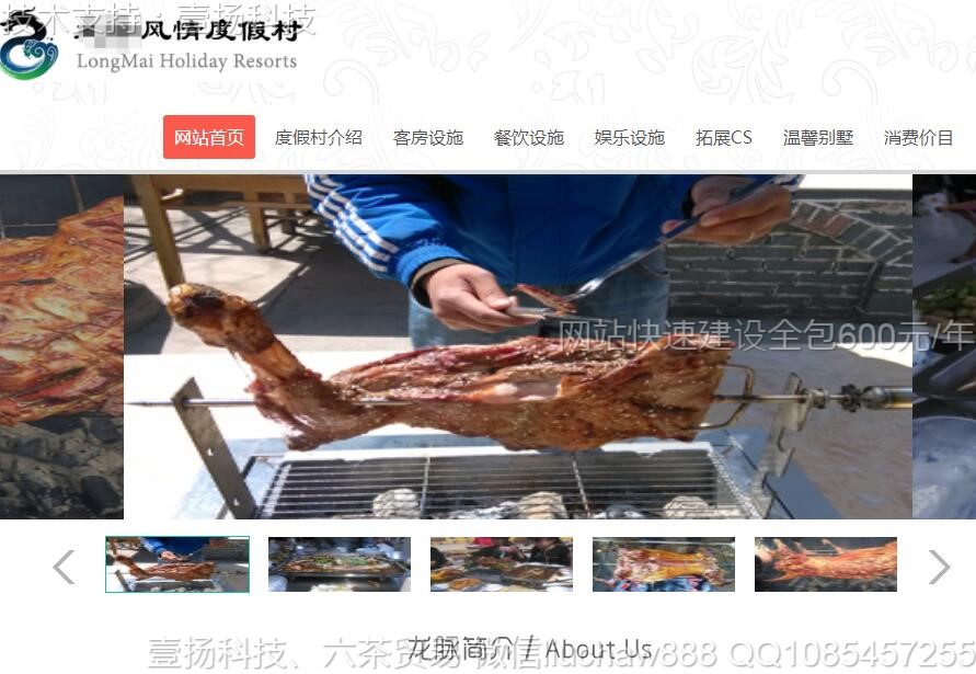 旅游-旅游度假村网站模版0112moban