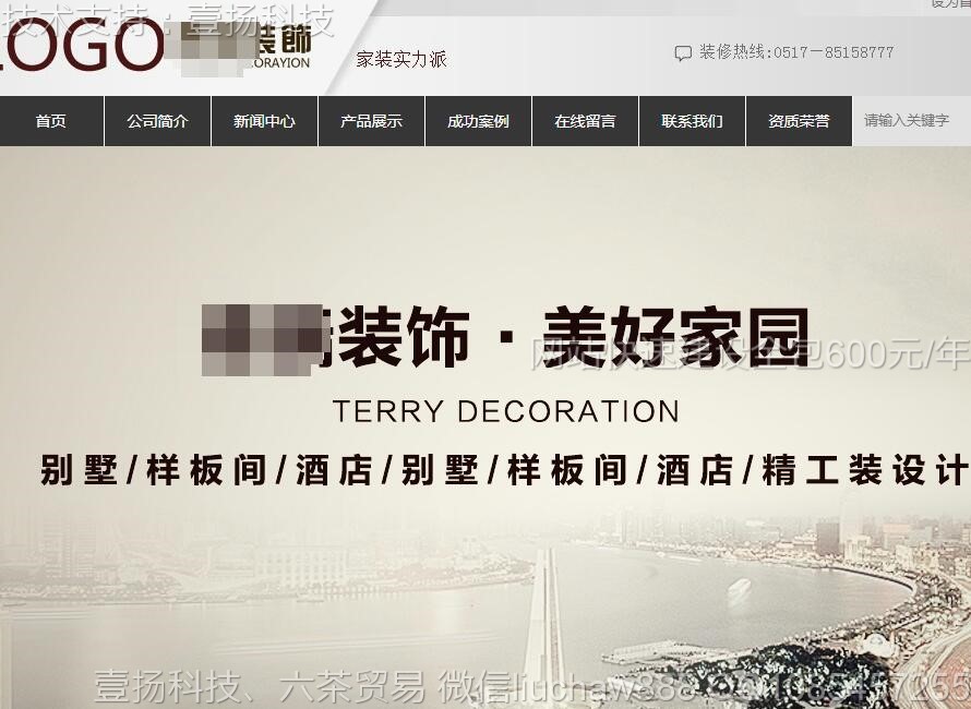 装饰-装饰公司网站模板0414moban
