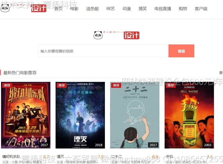 视频-视频电影网站模板0115moban