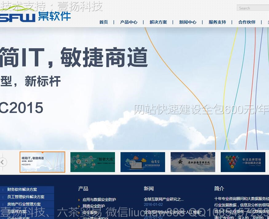 软件-软件科技公司网站模板12921moban