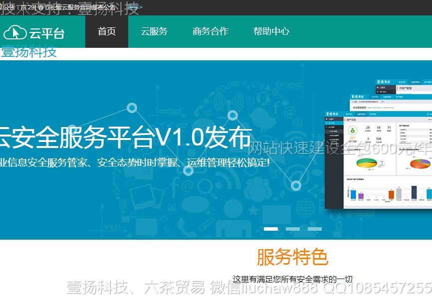 科技-云平台建设网站模板3521moban