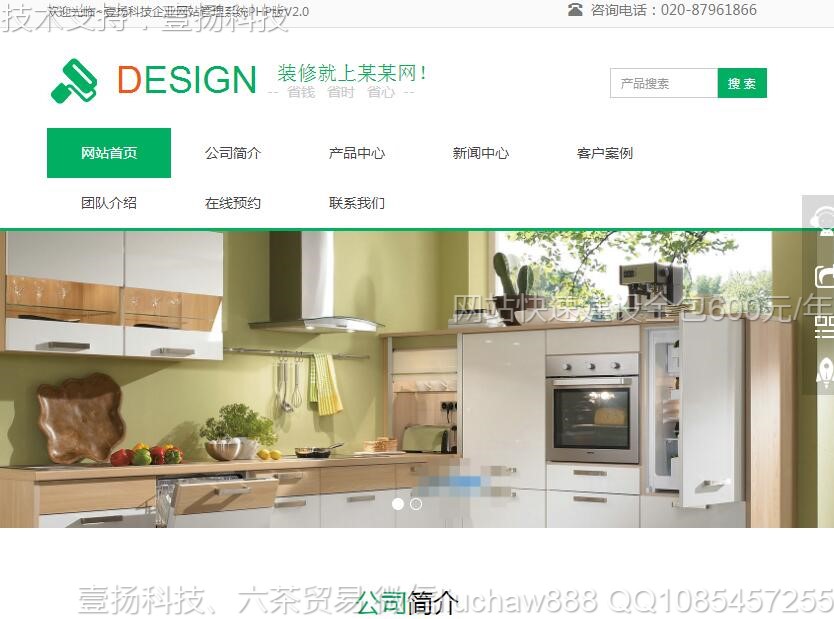 装修-大气简洁装修网站模版0220moban