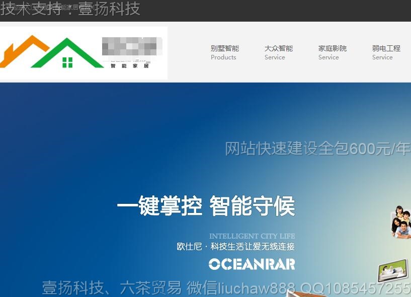 智能家居-智能家居公司网站模板0420moban