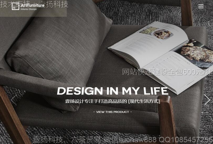 家具-创意家具饰品网站模板1320moban