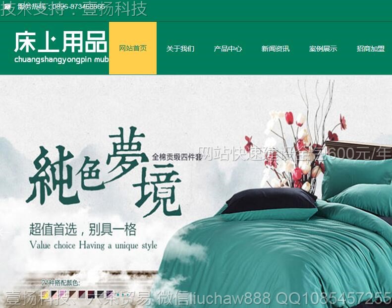 家居-家居床上用品类网站模板1220moban