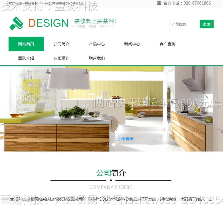 装修-大气简洁装修网站模版0216moban