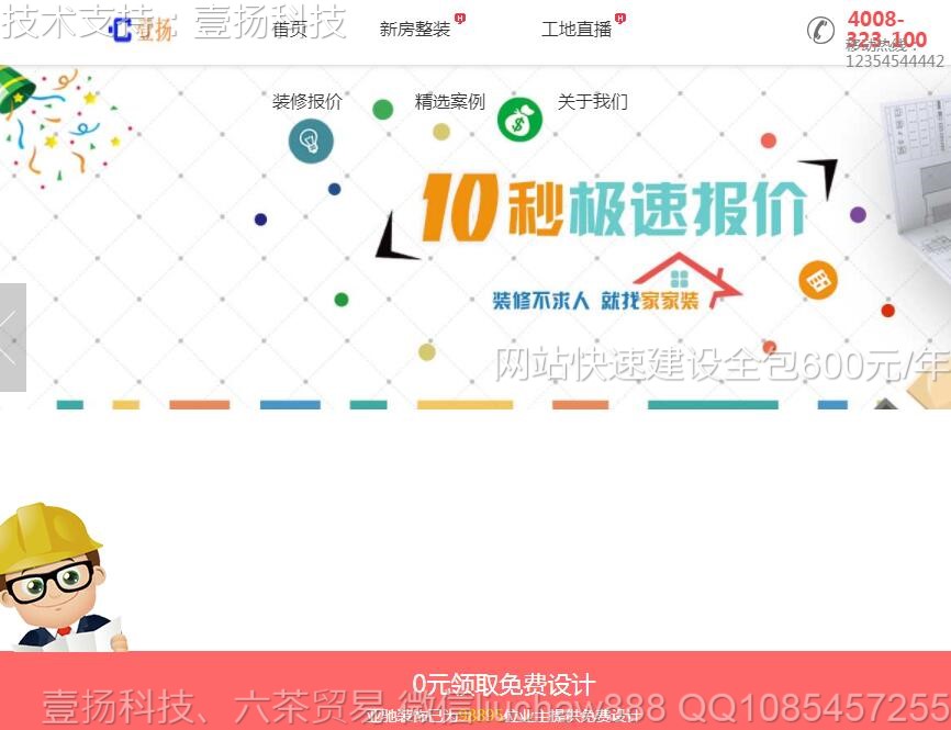 装饰装修-装饰装修公司网站模板23moban