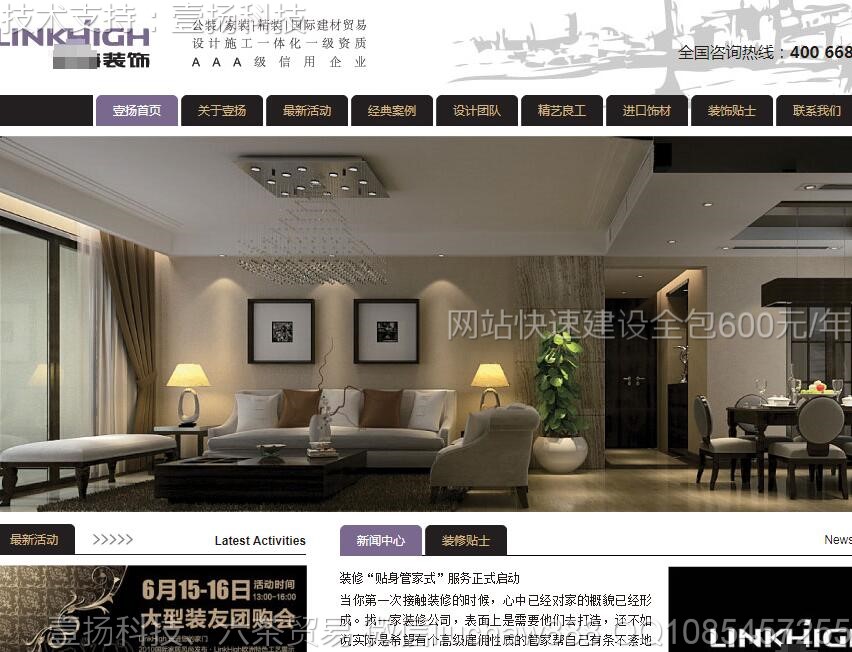 装饰-装饰家居装修模板5821moban